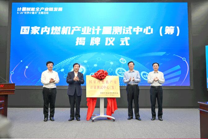 國家內(nèi)燃機產(chǎn)業(yè)計量測試中心落戶山東濰柴